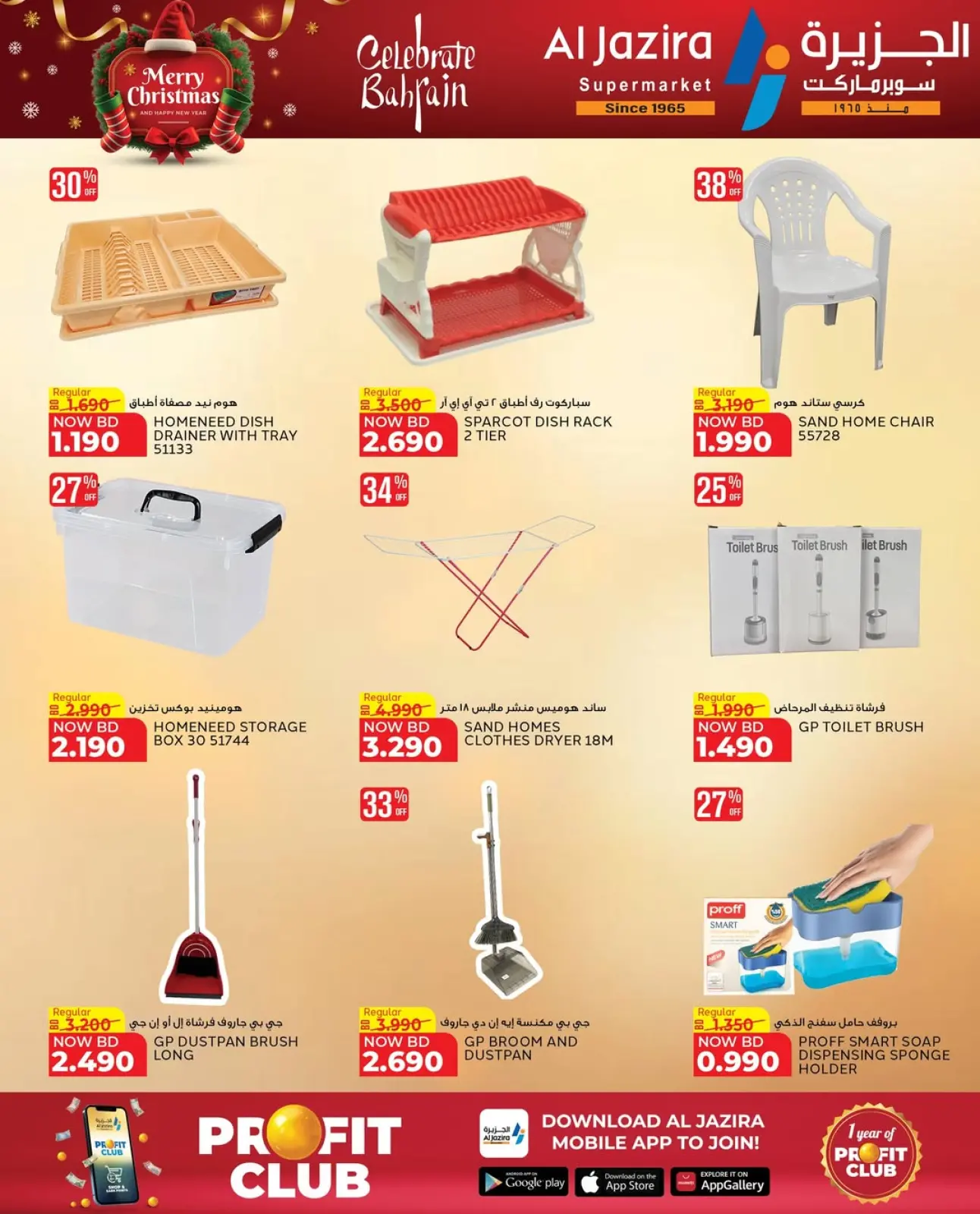 صفحة 5 ضمن عروض الكريسماس في الجزيرة سوبر ماركت البحرين