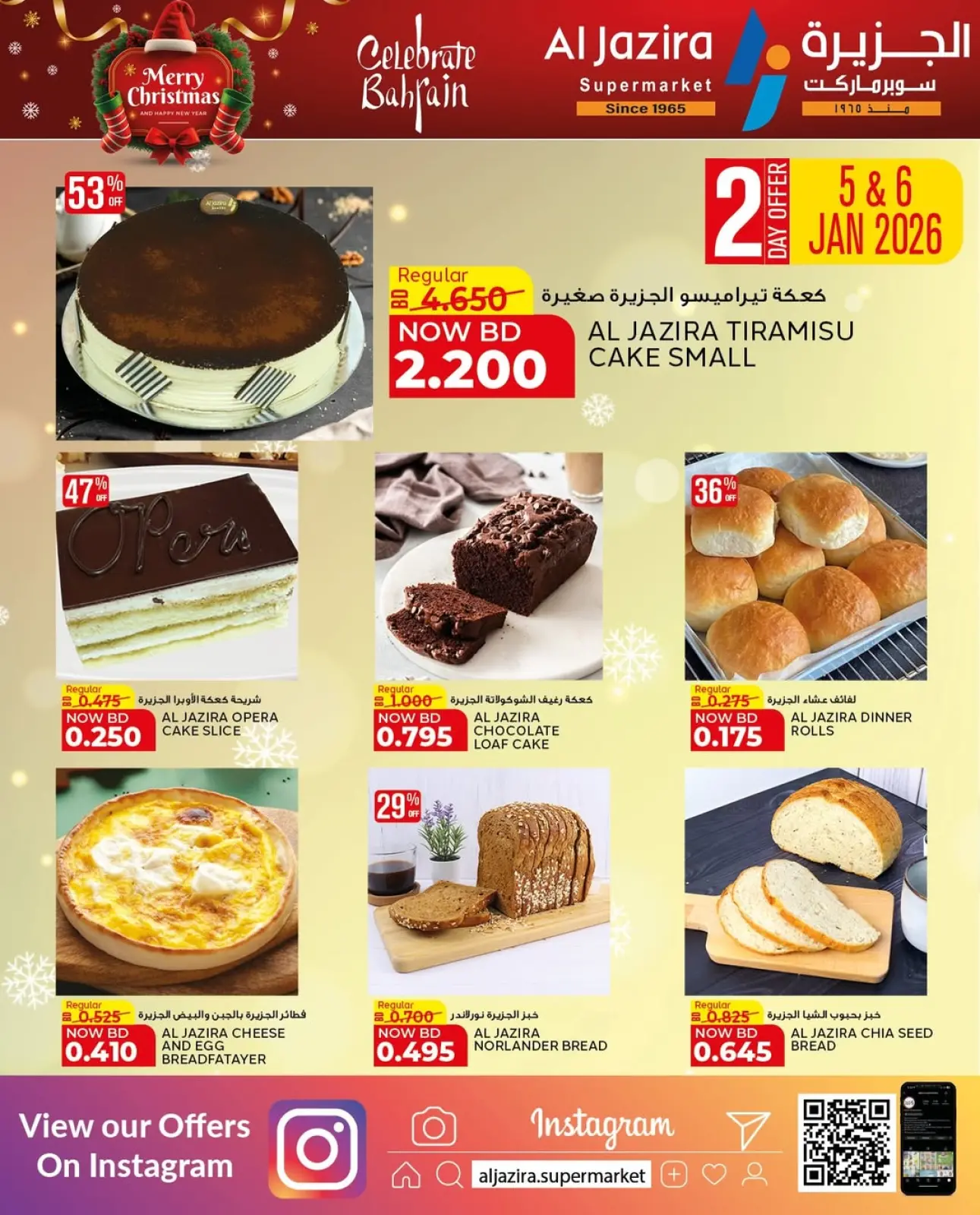 صفحة 54 ضمن عروض الكريسماس في الجزيرة سوبر ماركت البحرين