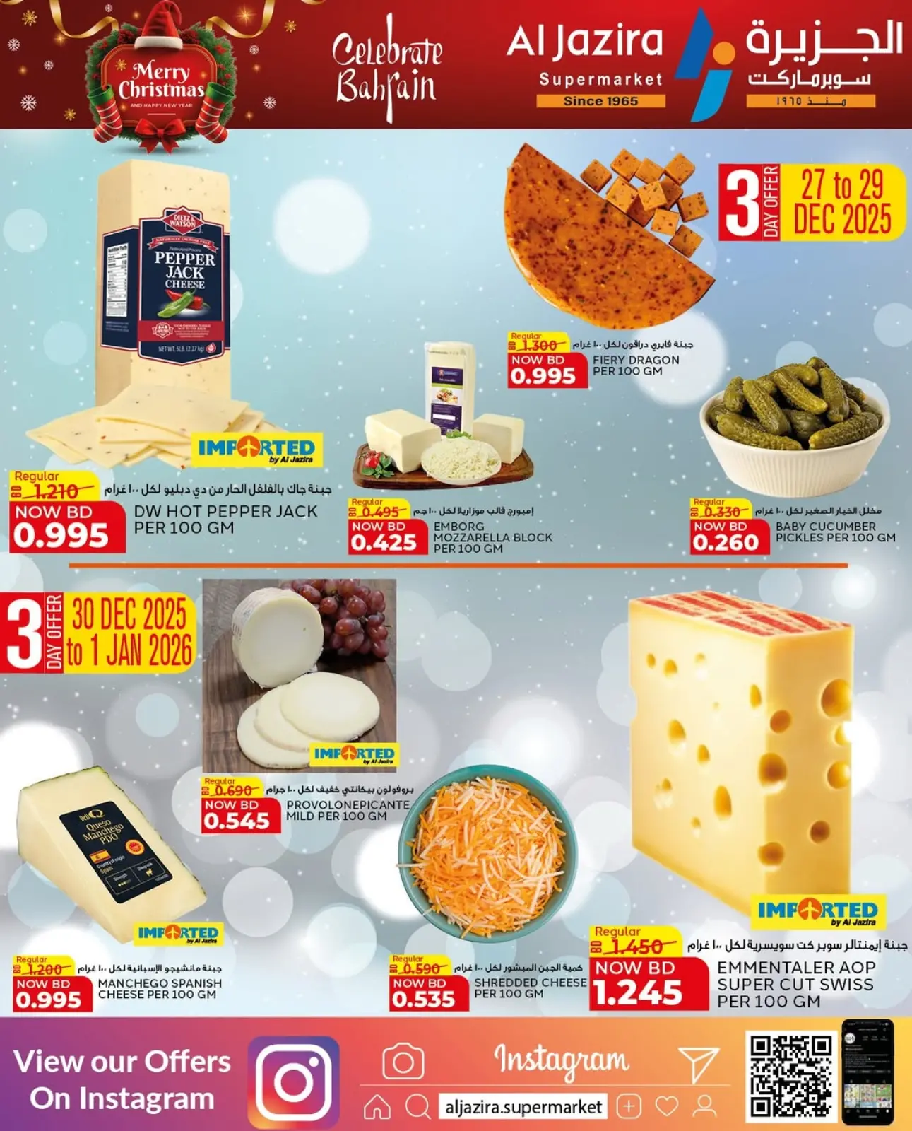 صفحة 48 ضمن عروض الكريسماس في الجزيرة سوبر ماركت البحرين