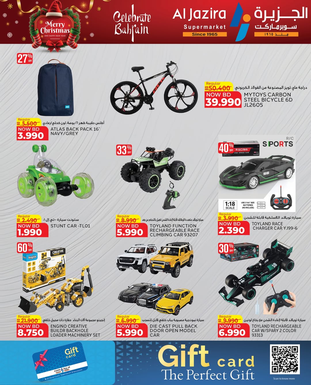 عروض الجزيرة سوبر ماركت البحرين من 24 ديسمبر حتى 6 يناير 2026 عروض الكريسماس