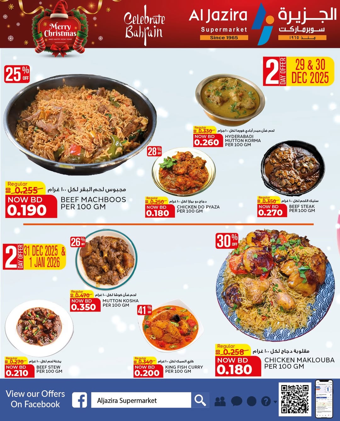 عروض الجزيرة سوبر ماركت البحرين من 24 ديسمبر حتى 6 يناير 2026 عروض الكريسماس