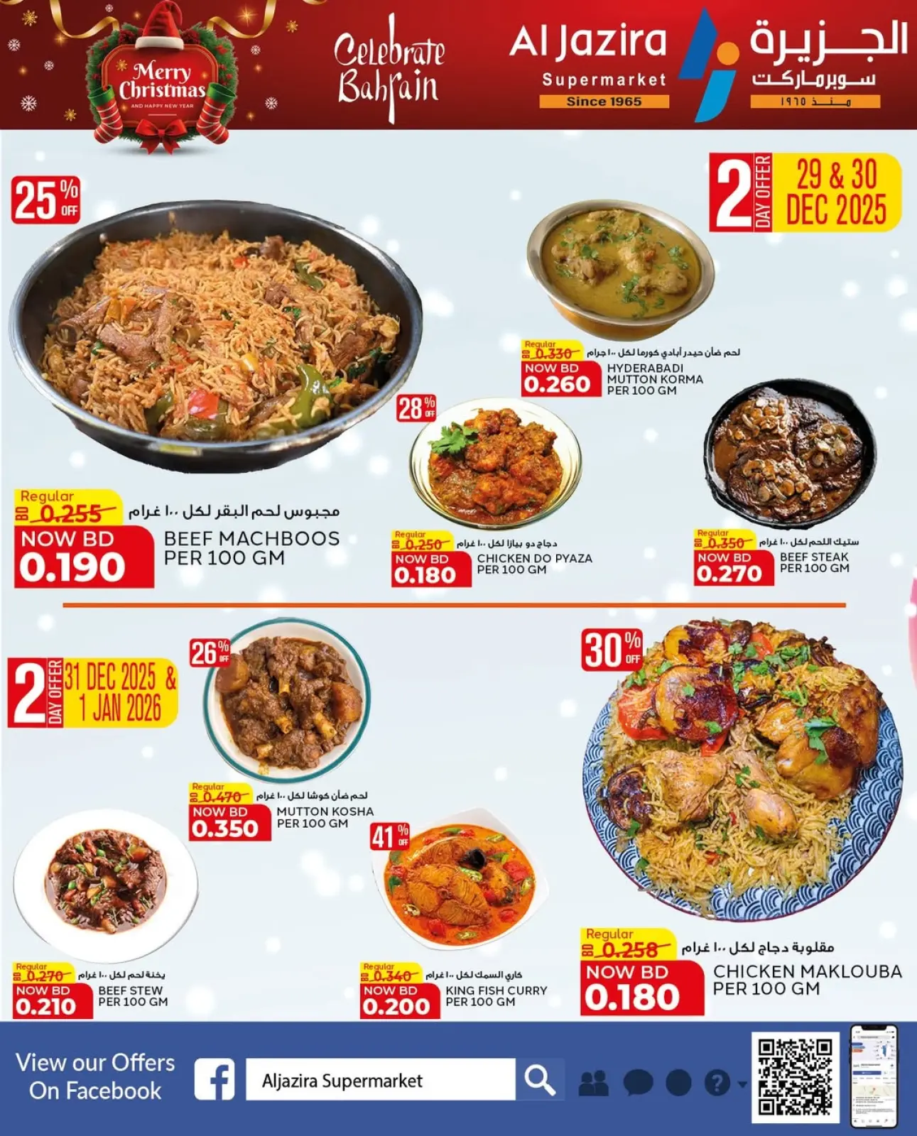 صفحة 59 ضمن عروض الكريسماس في الجزيرة سوبر ماركت البحرين