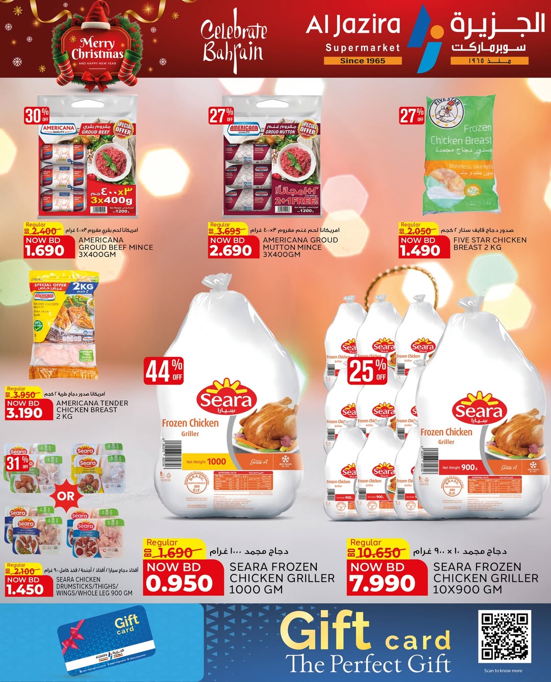 عروض الجزيرة سوبر ماركت البحرين من 24 ديسمبر حتى 6 يناير 2026 عروض الكريسماس