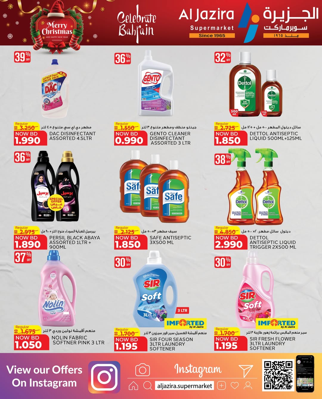 عروض الجزيرة سوبر ماركت البحرين من 24 ديسمبر حتى 6 يناير 2026 عروض الكريسماس
