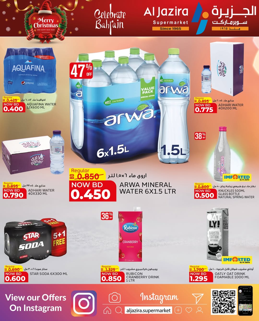 عروض الجزيرة سوبر ماركت البحرين من 24 ديسمبر حتى 6 يناير 2026 عروض الكريسماس