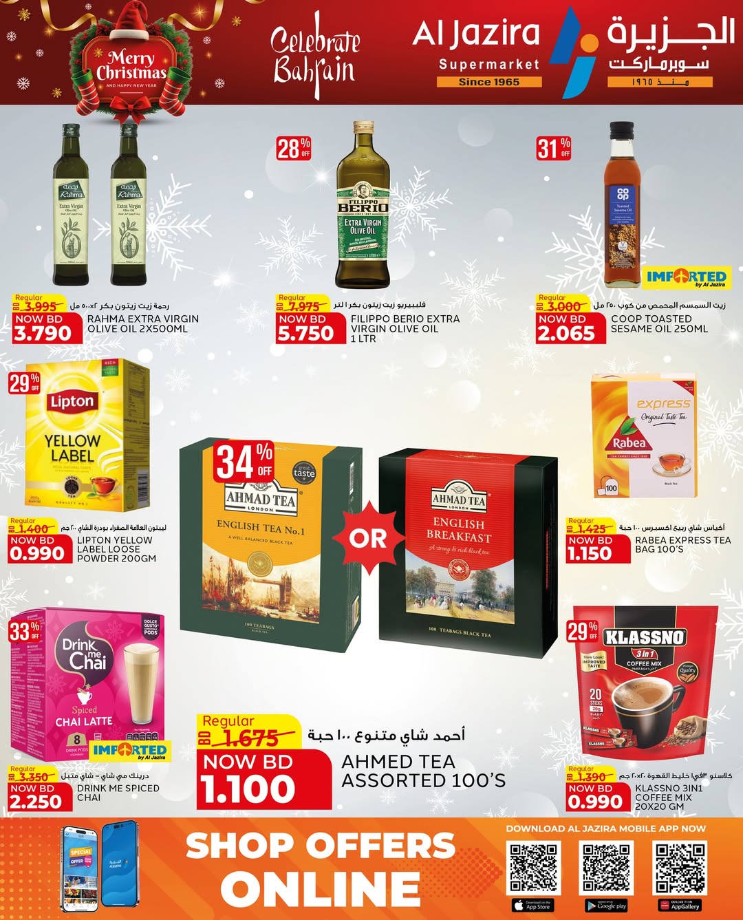 عروض الجزيرة سوبر ماركت البحرين من 24 ديسمبر حتى 6 يناير 2026 عروض الكريسماس