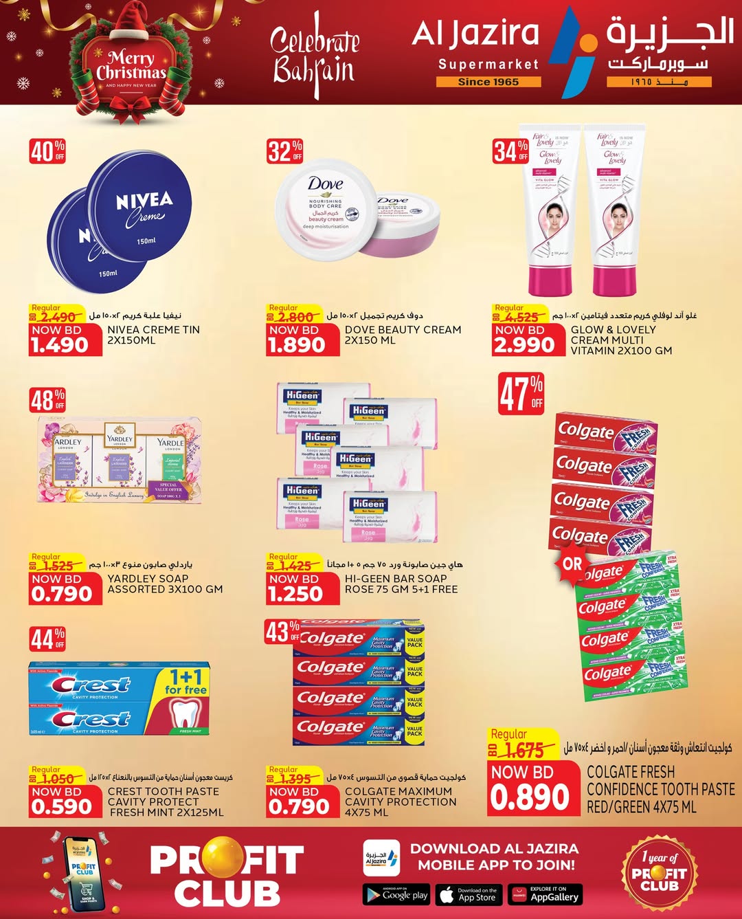 عروض الجزيرة سوبر ماركت البحرين من 24 ديسمبر حتى 6 يناير 2026 عروض الكريسماس