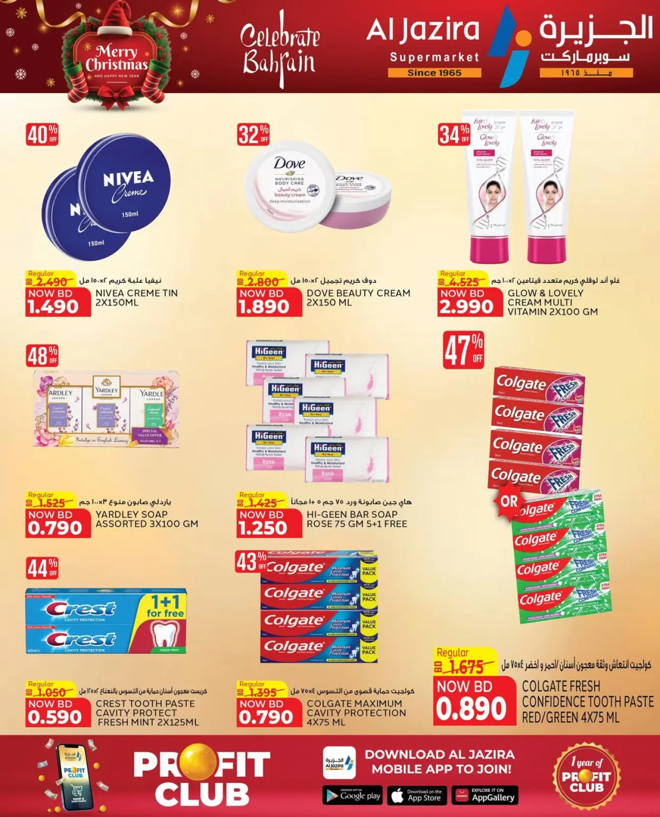 صفحة 18 ضمن عروض الكريسماس في الجزيرة سوبر ماركت البحرين