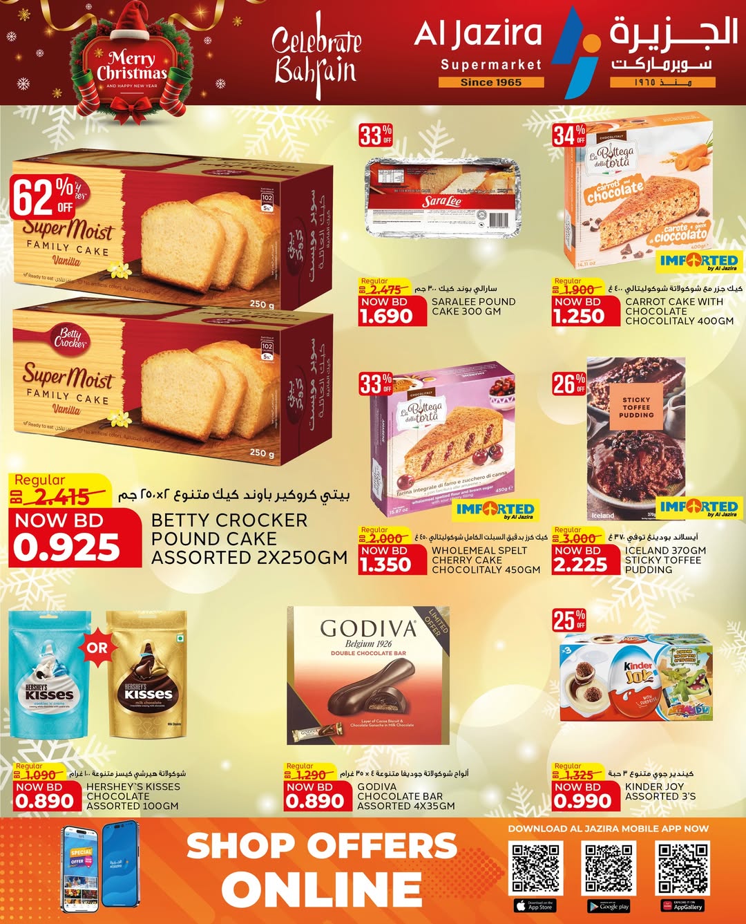 عروض الجزيرة سوبر ماركت البحرين من 24 ديسمبر حتى 6 يناير 2026 عروض الكريسماس