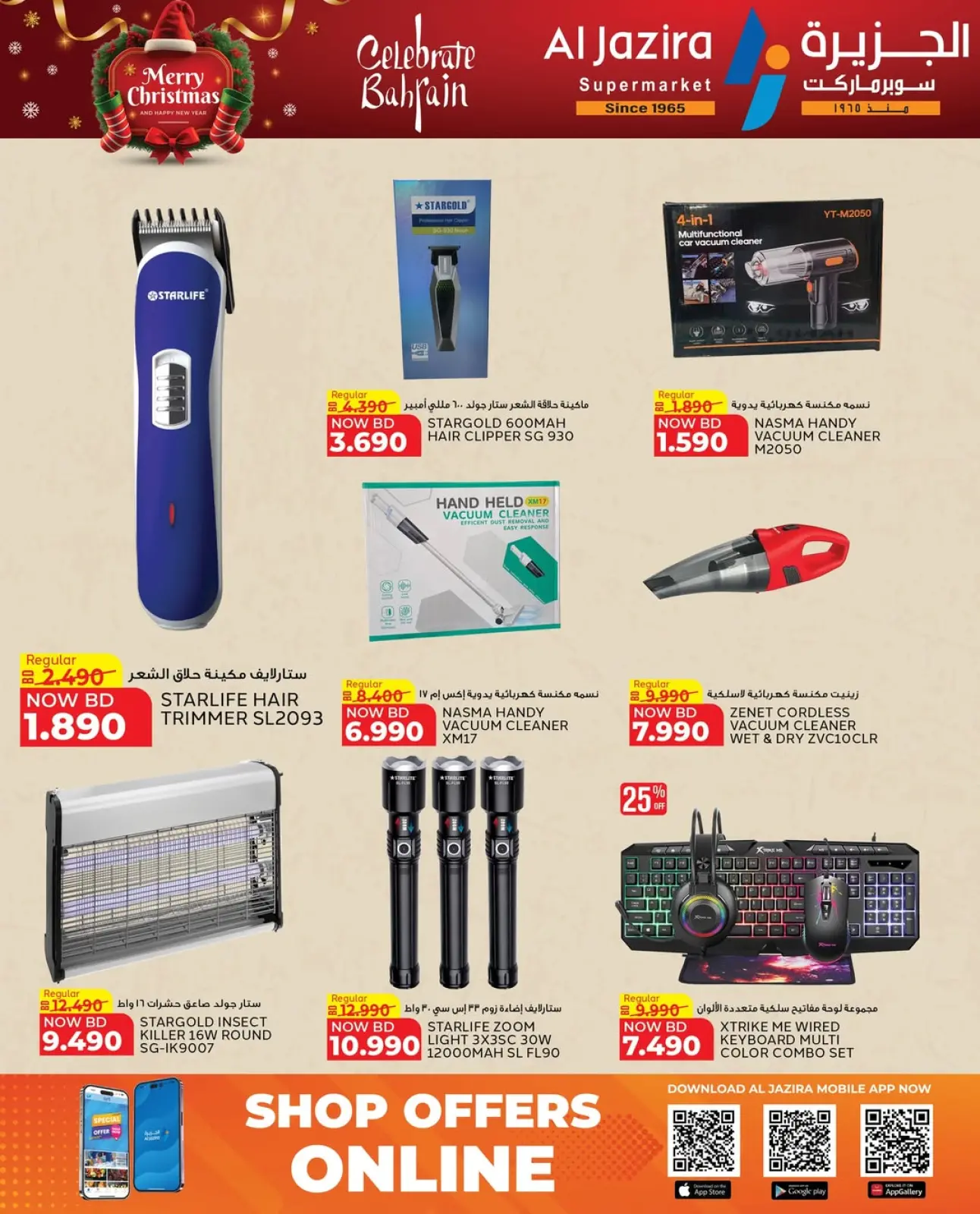 صفحة 8 ضمن عروض الكريسماس في الجزيرة سوبر ماركت البحرين