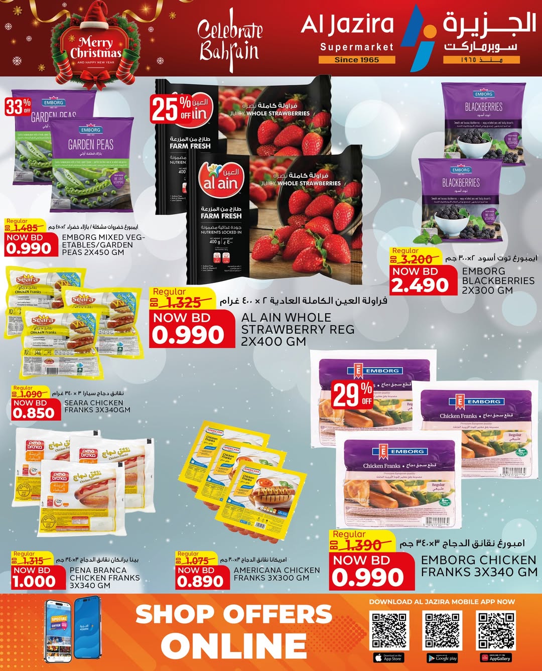 عروض الجزيرة سوبر ماركت البحرين من 24 ديسمبر حتى 6 يناير 2026 عروض الكريسماس