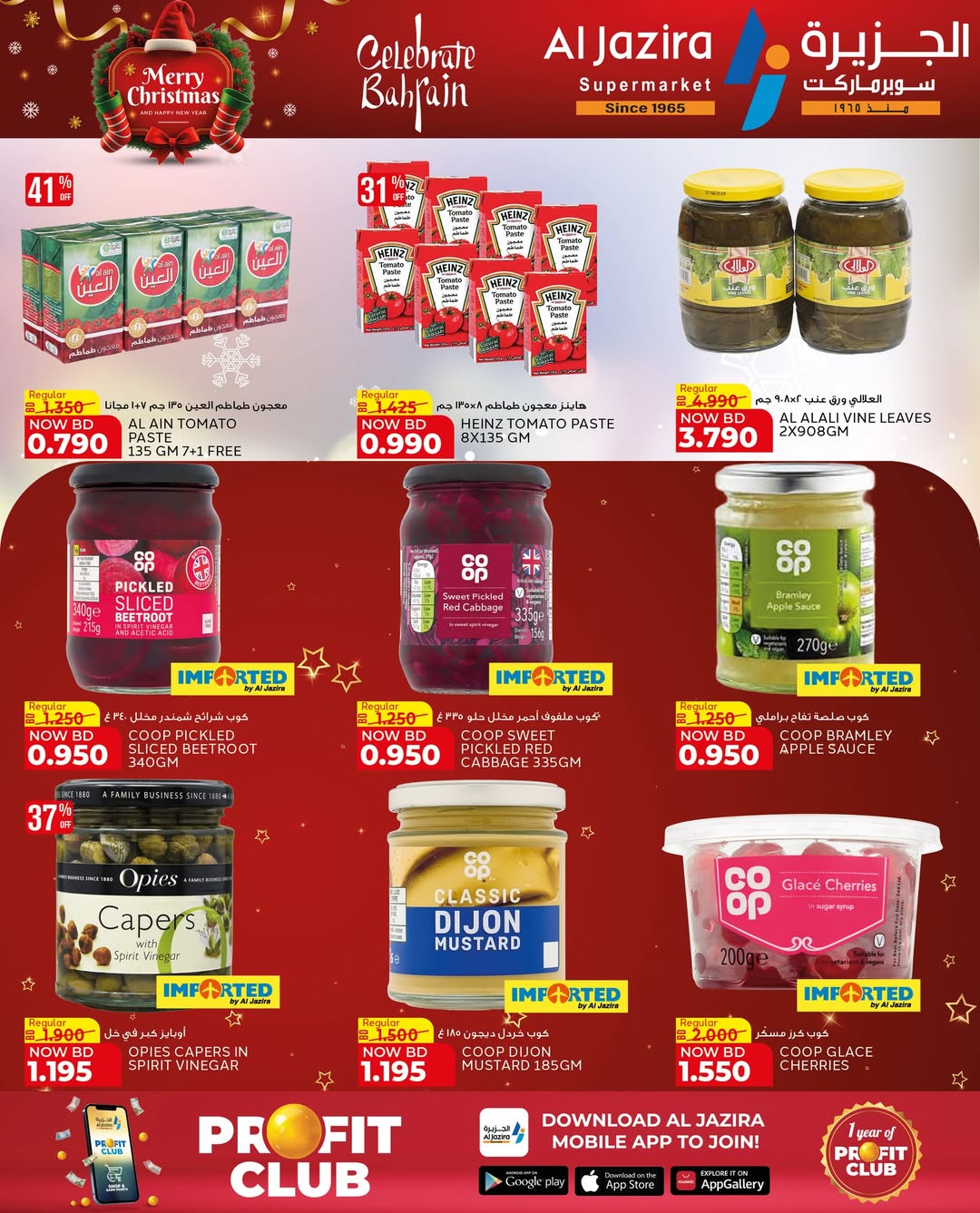 عروض الجزيرة سوبر ماركت البحرين من 24 ديسمبر حتى 6 يناير 2026 عروض الكريسماس