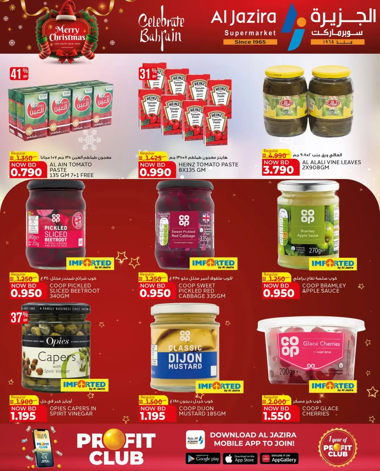 صفحة 32 ضمن عروض الكريسماس في الجزيرة سوبر ماركت البحرين