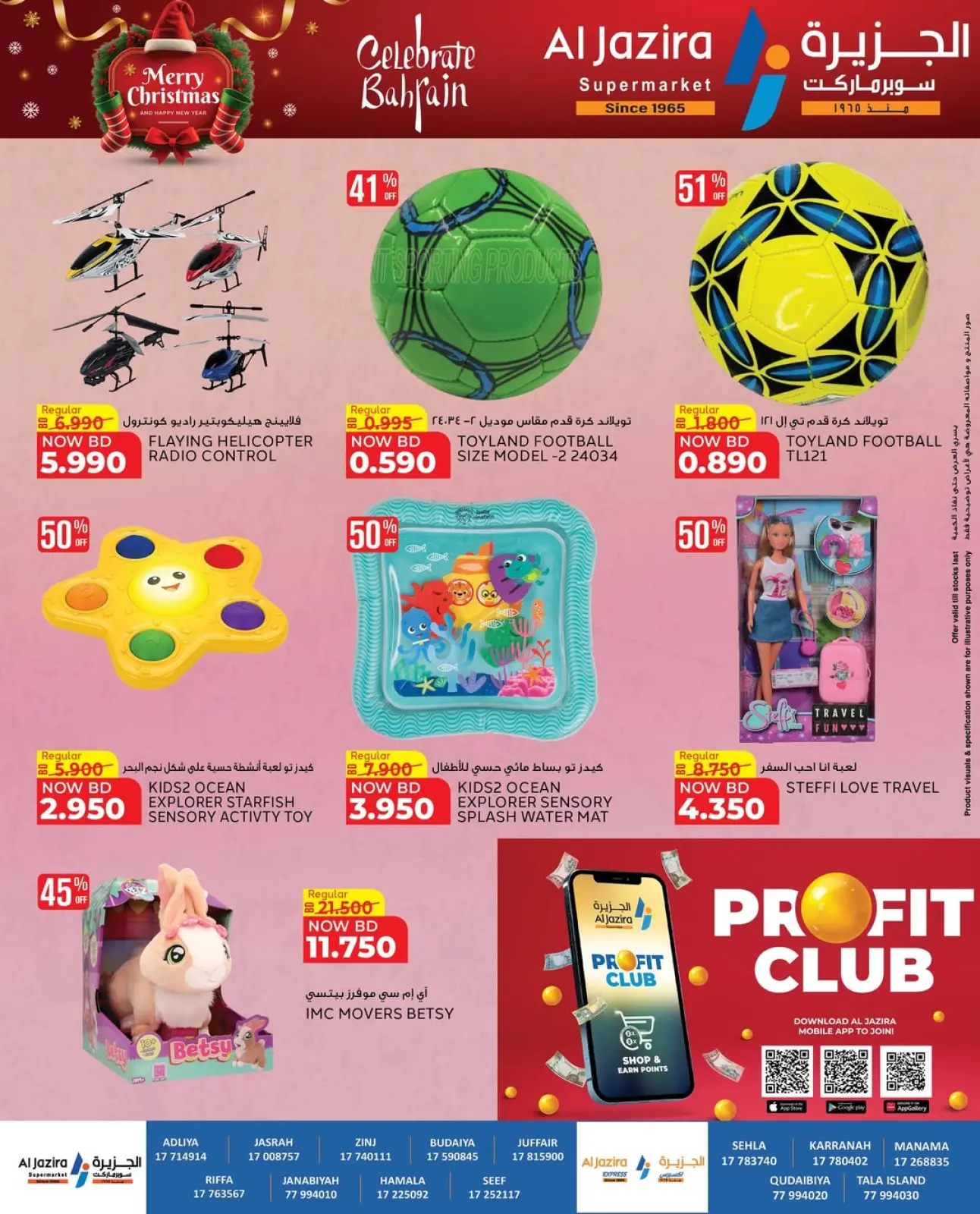 صفحة 2 ضمن عروض الكريسماس في الجزيرة سوبر ماركت البحرين