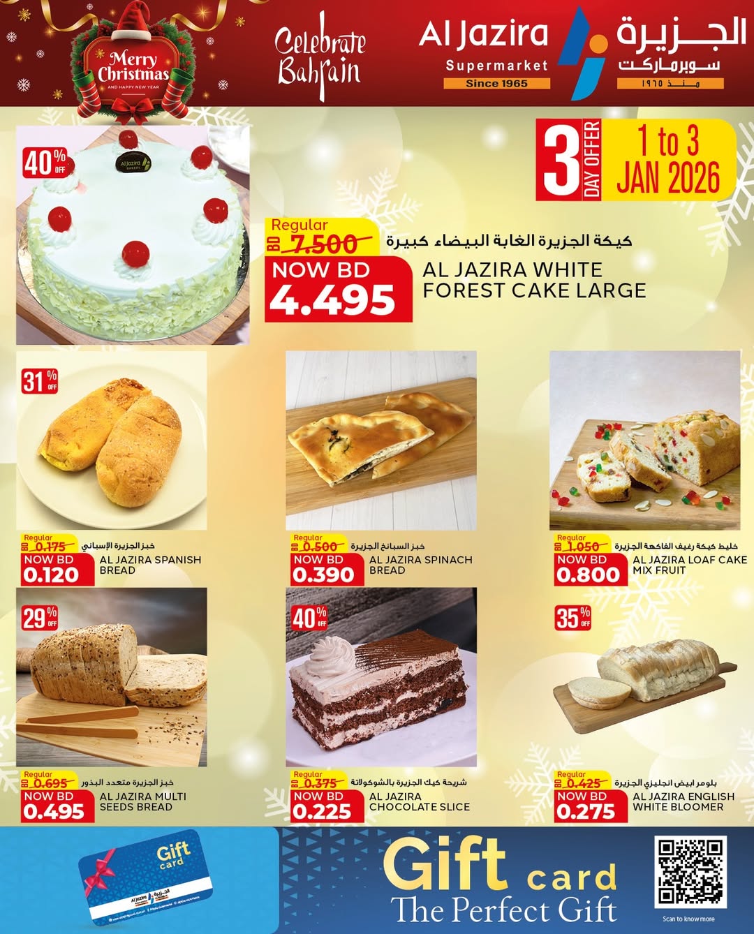 عروض الجزيرة سوبر ماركت البحرين من 24 ديسمبر حتى 6 يناير 2026 عروض الكريسماس