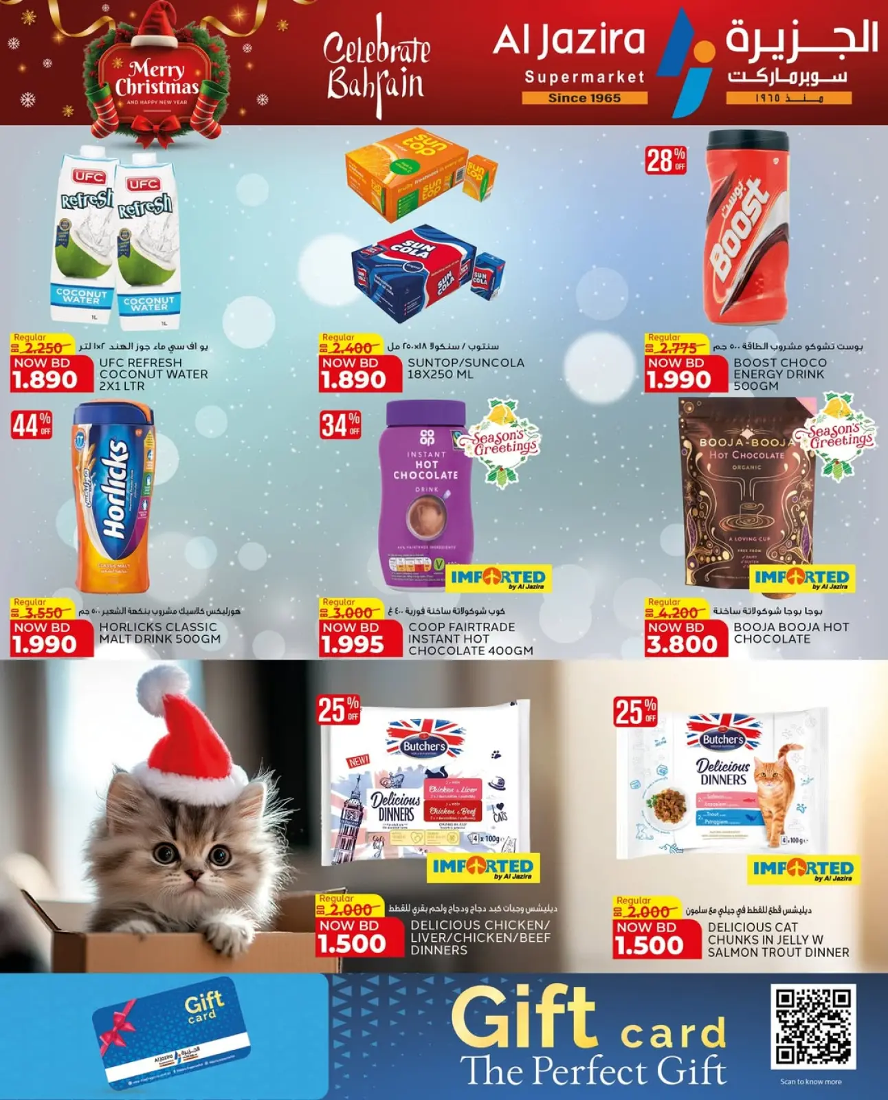 صفحة 26 ضمن عروض الكريسماس في الجزيرة سوبر ماركت البحرين