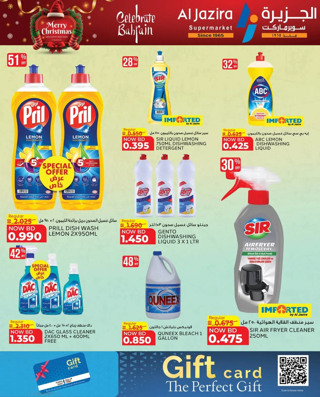 صفحة 14 ضمن عروض الكريسماس في الجزيرة سوبر ماركت البحرين