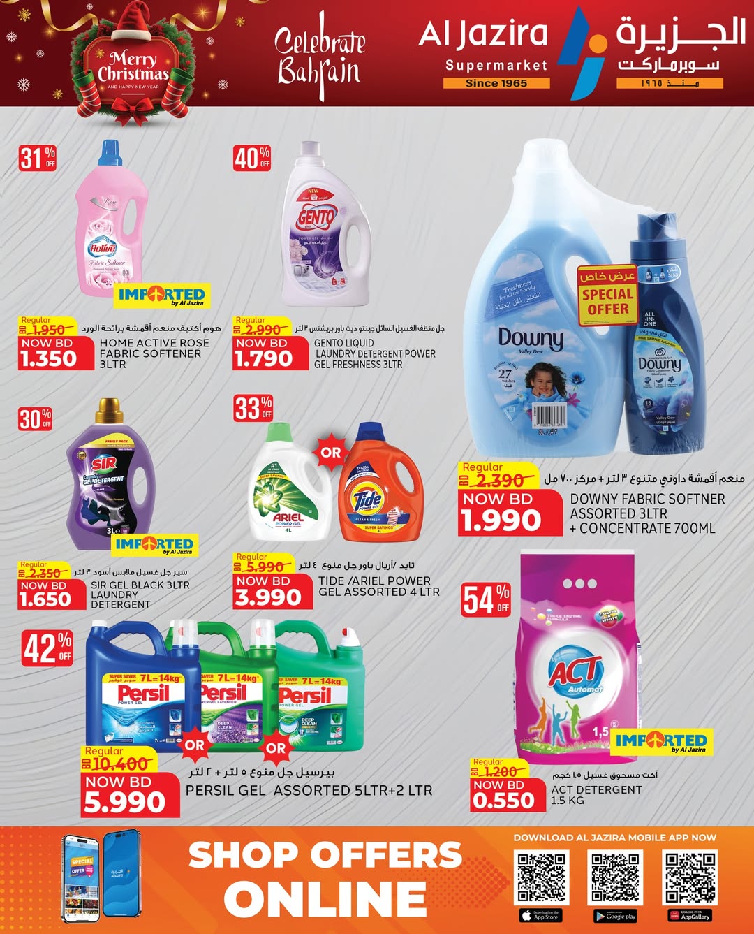 عروض الجزيرة سوبر ماركت البحرين من 24 ديسمبر حتى 6 يناير 2026 عروض الكريسماس