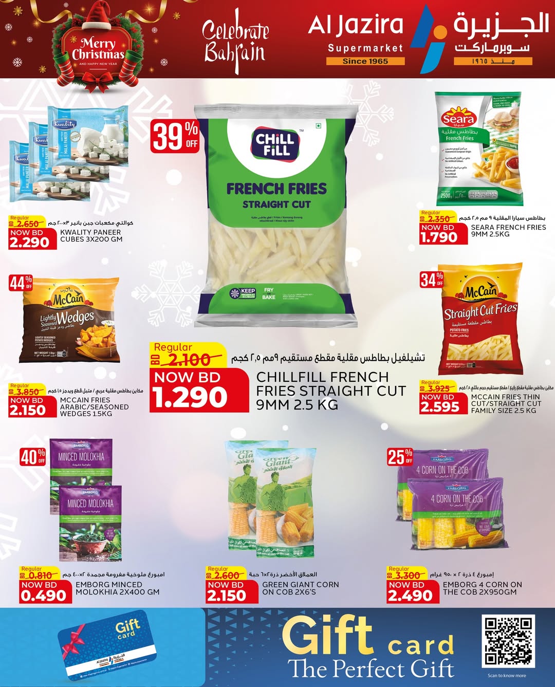 عروض الجزيرة سوبر ماركت البحرين من 24 ديسمبر حتى 6 يناير 2026 عروض الكريسماس