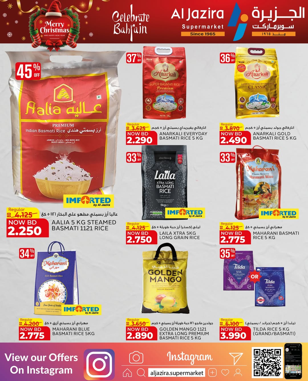 عروض الجزيرة سوبر ماركت البحرين من 24 ديسمبر حتى 6 يناير 2026 عروض الكريسماس