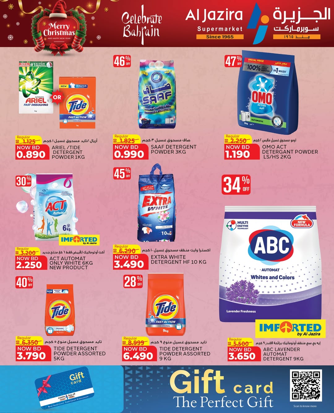 عروض الجزيرة سوبر ماركت البحرين من 24 ديسمبر حتى 6 يناير 2026 عروض الكريسماس