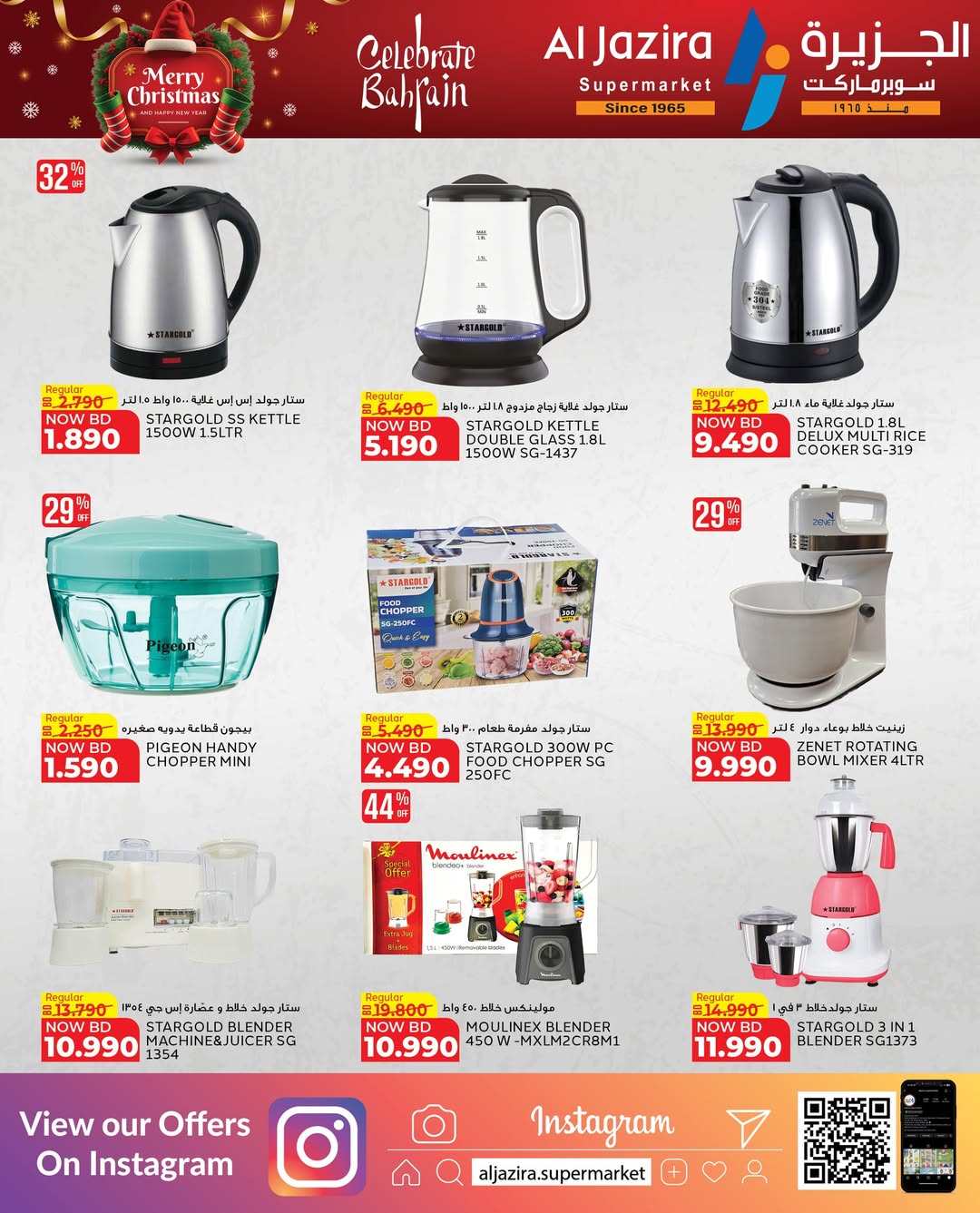 عروض الجزيرة سوبر ماركت البحرين من 24 ديسمبر حتى 6 يناير 2026 عروض الكريسماس