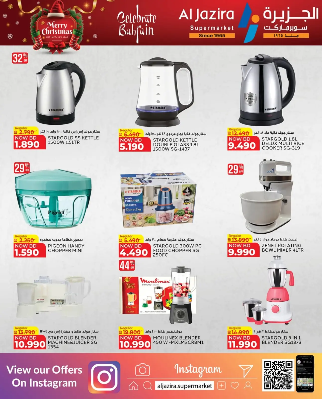 صفحة 10 ضمن عروض الكريسماس في الجزيرة سوبر ماركت البحرين