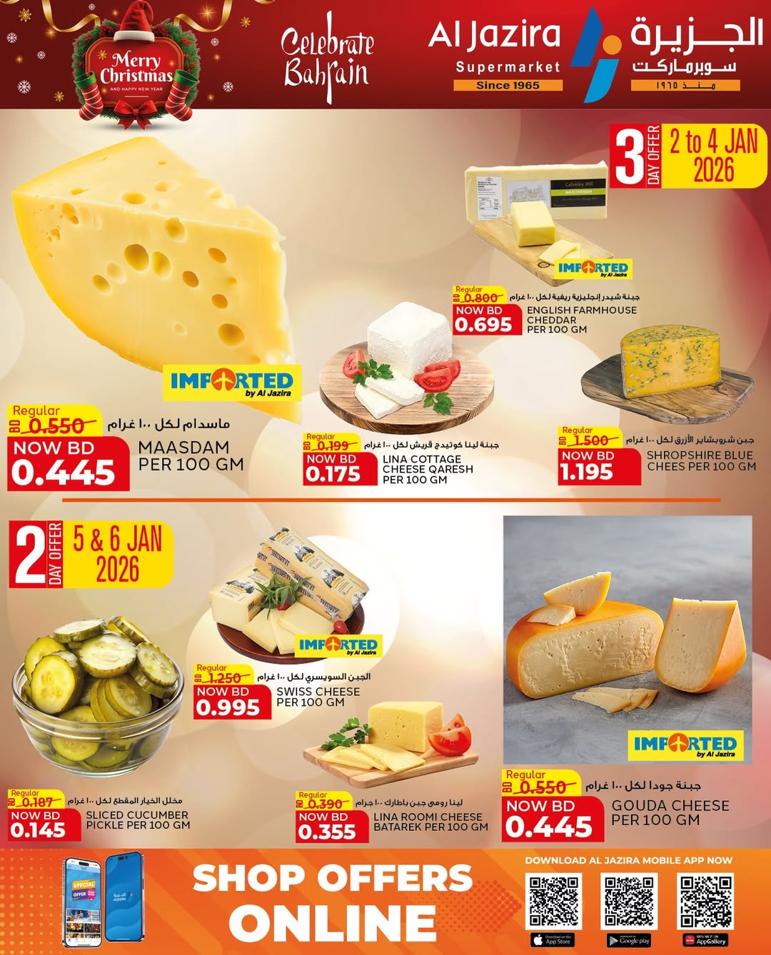 عروض الجزيرة سوبر ماركت البحرين من 24 ديسمبر حتى 6 يناير 2026 عروض الكريسماس