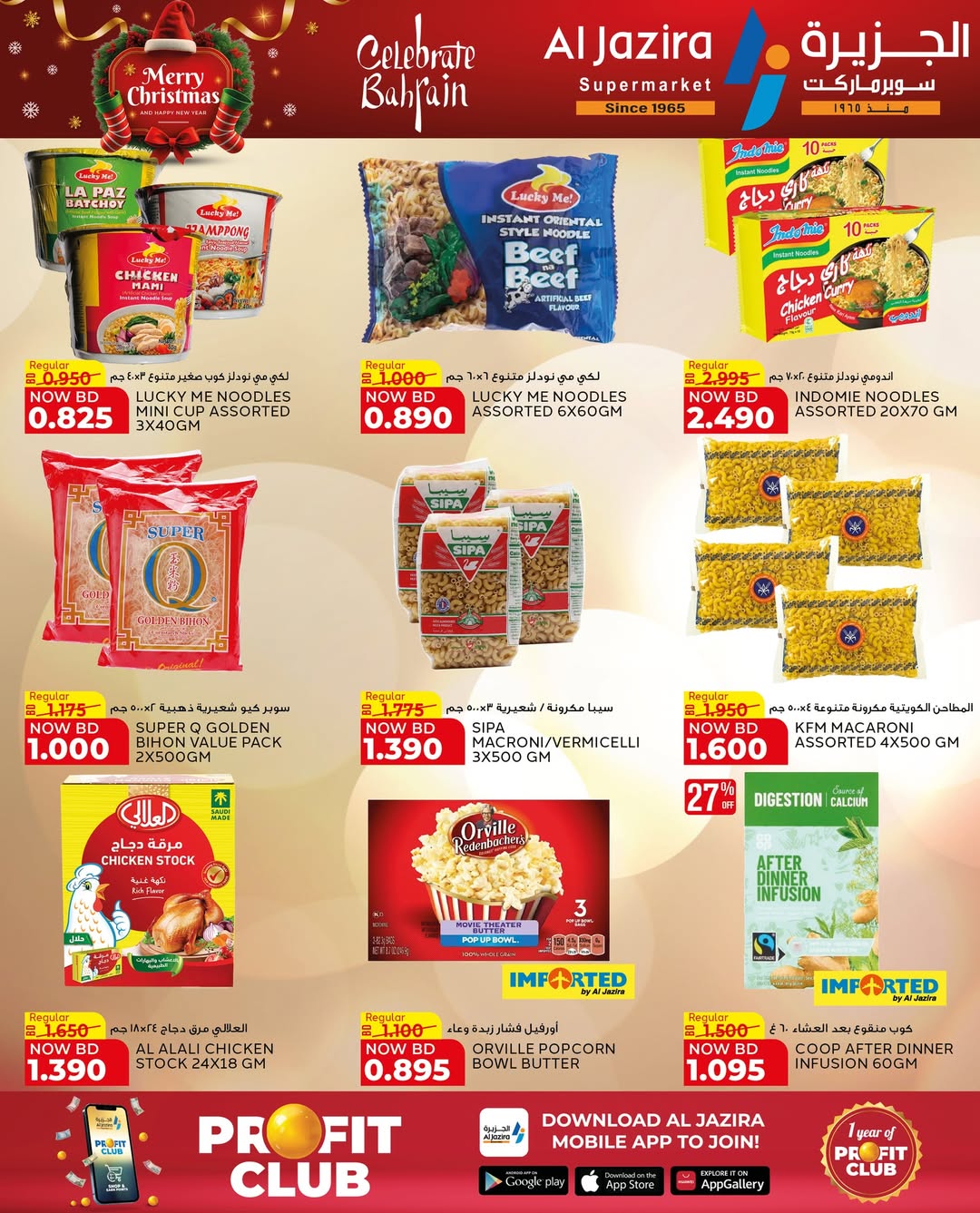 عروض الجزيرة سوبر ماركت البحرين من 24 ديسمبر حتى 6 يناير 2026 عروض الكريسماس