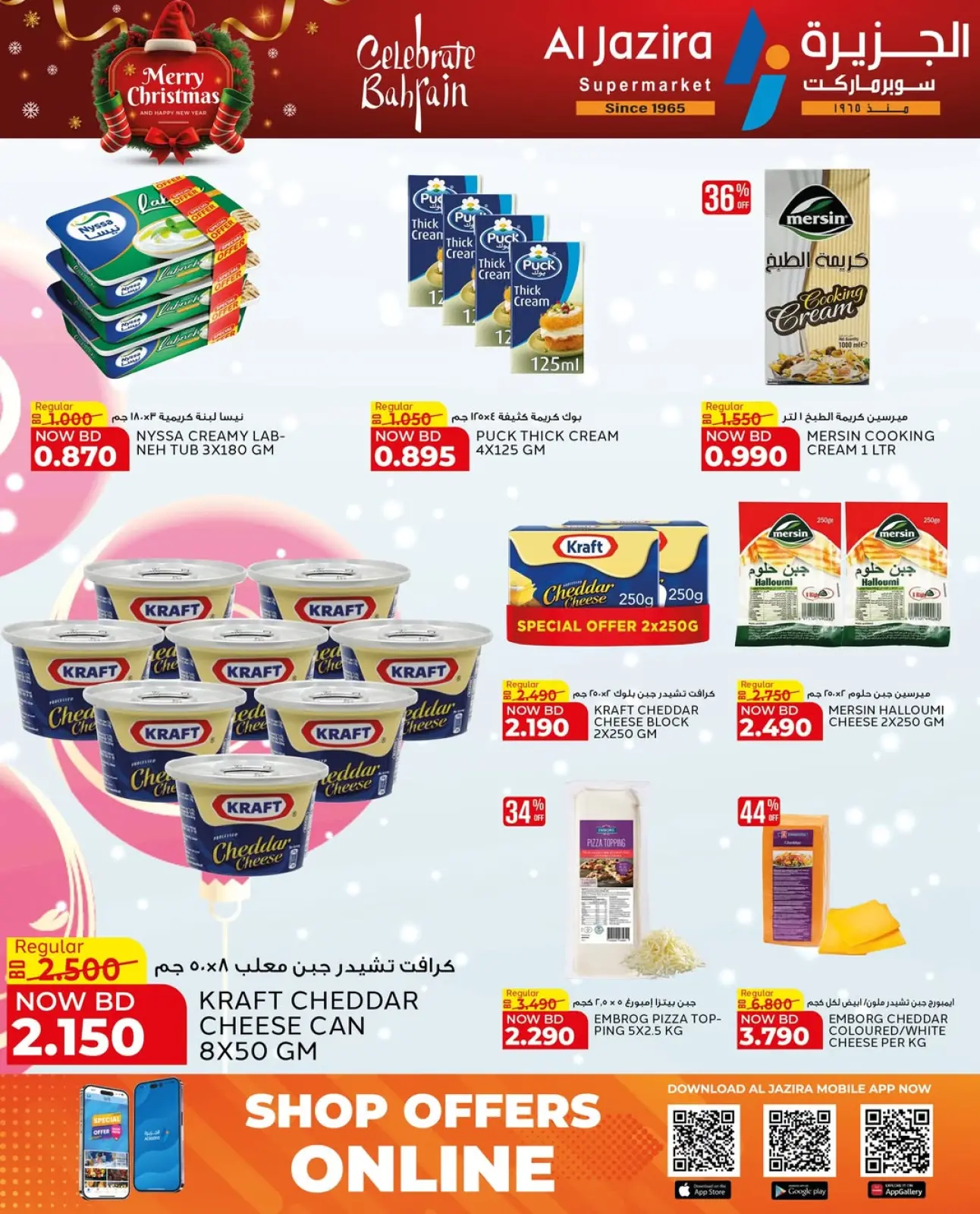 صفحة 24 ضمن عروض الكريسماس في الجزيرة سوبر ماركت البحرين