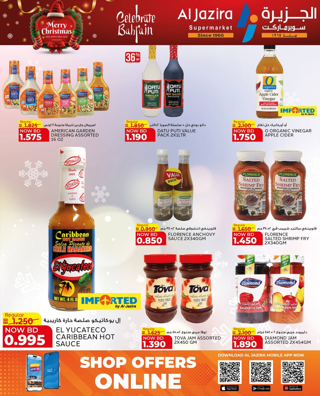 عروض الجزيرة سوبر ماركت البحرين من 24 ديسمبر حتى 6 يناير 2026 عروض الكريسماس