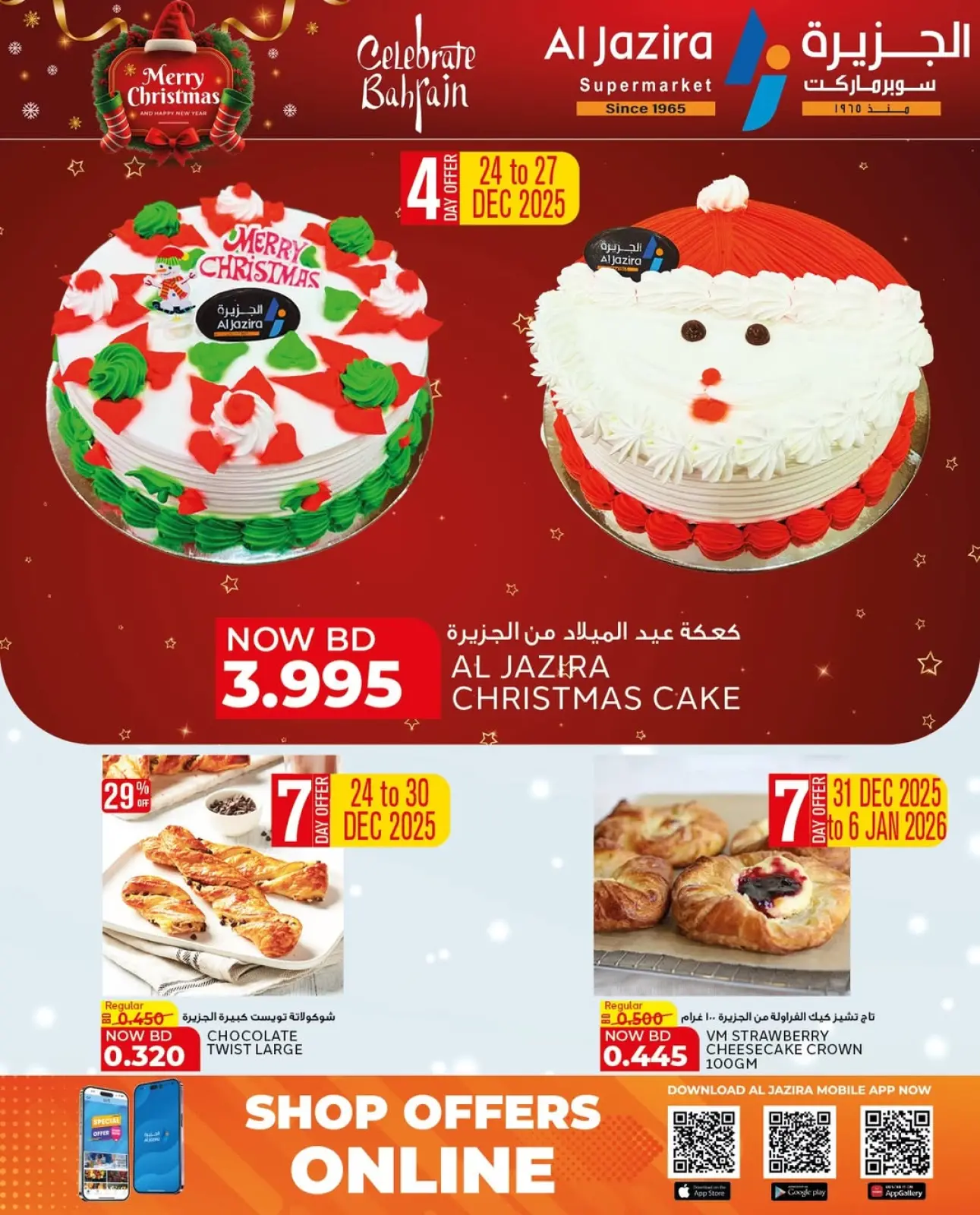 صفحة 53 ضمن عروض الكريسماس في الجزيرة سوبر ماركت البحرين