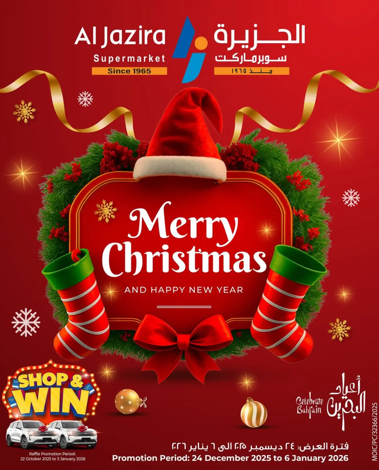 صفحة 1 ضمن عروض الكريسماس في الجزيرة سوبر ماركت البحرين