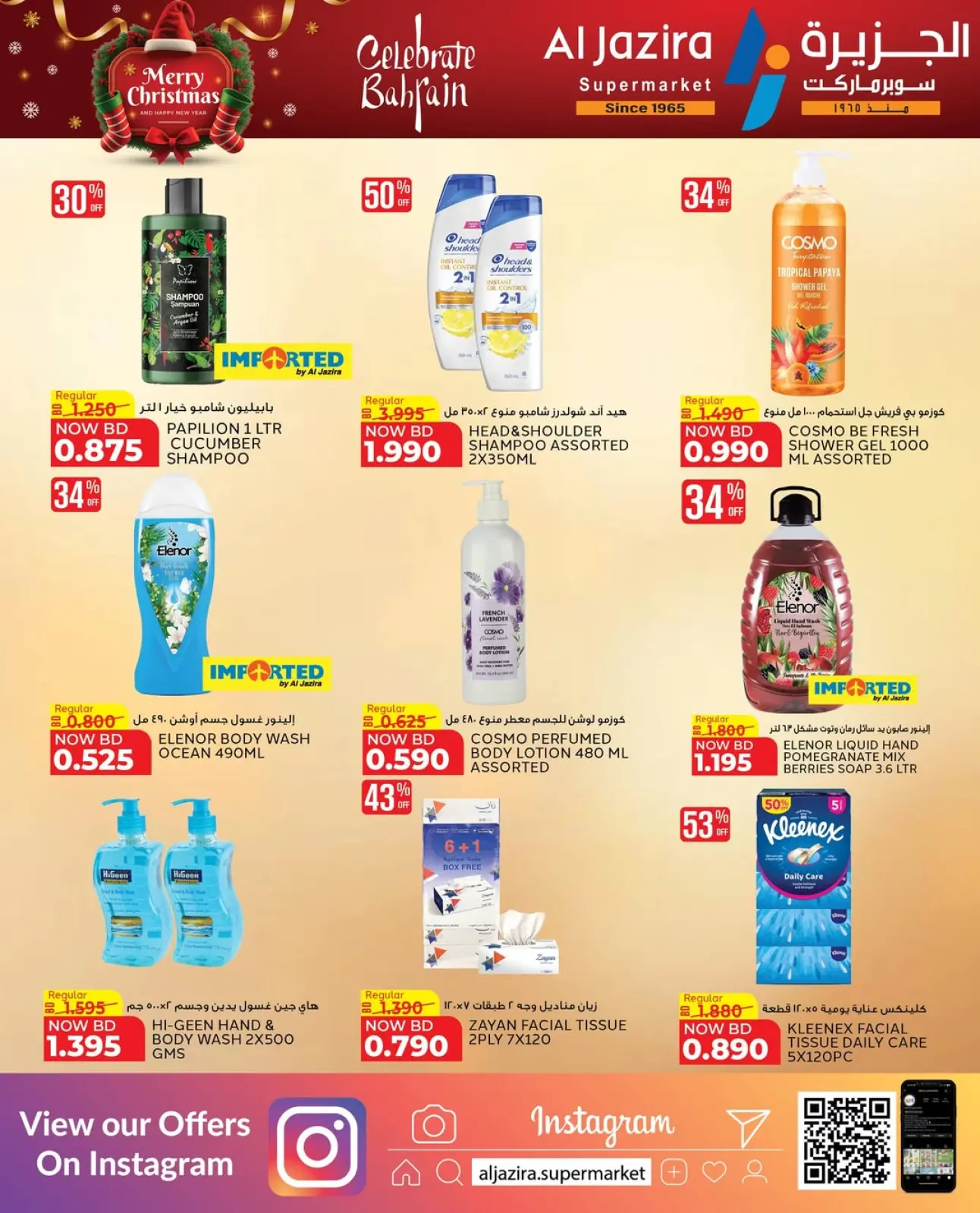 صفحة 16 ضمن عروض الكريسماس في الجزيرة سوبر ماركت البحرين