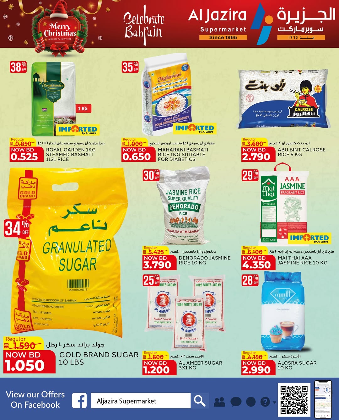 عروض الجزيرة سوبر ماركت البحرين من 24 ديسمبر حتى 6 يناير 2026 عروض الكريسماس