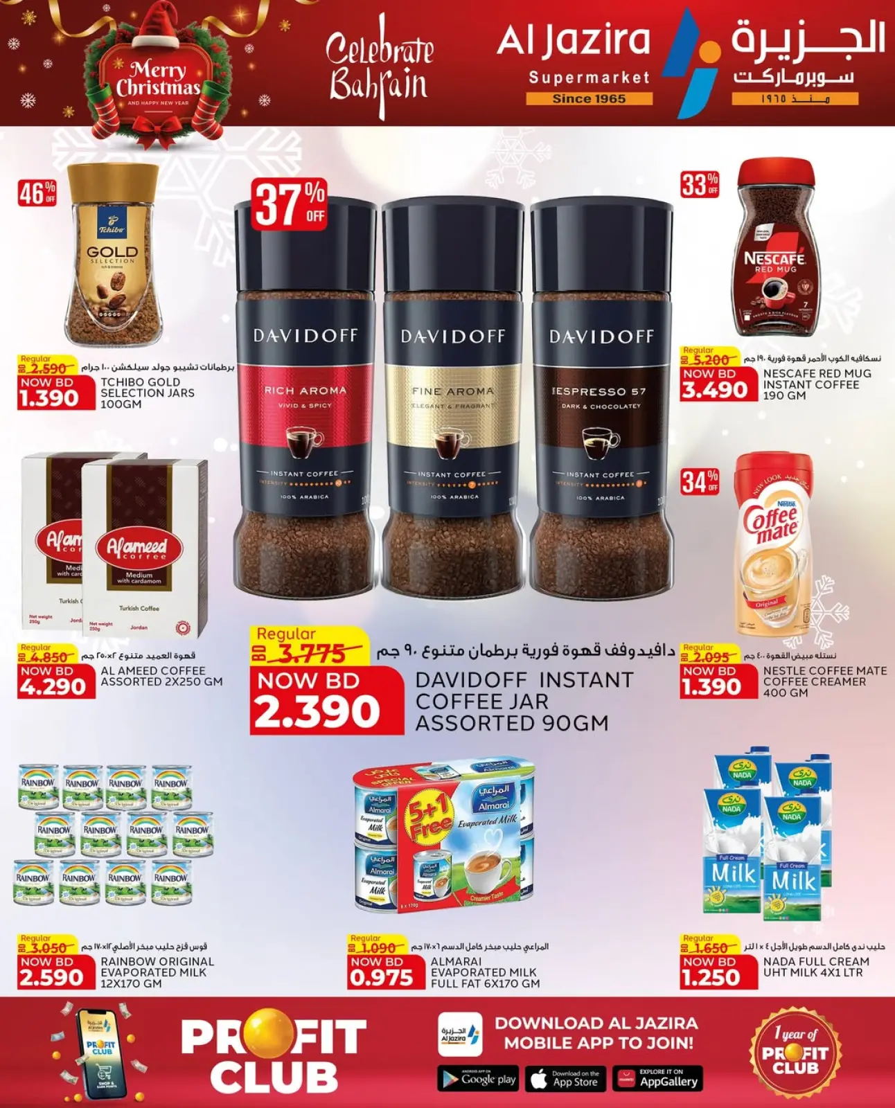 صفحة 41 ضمن عروض الكريسماس في الجزيرة سوبر ماركت البحرين