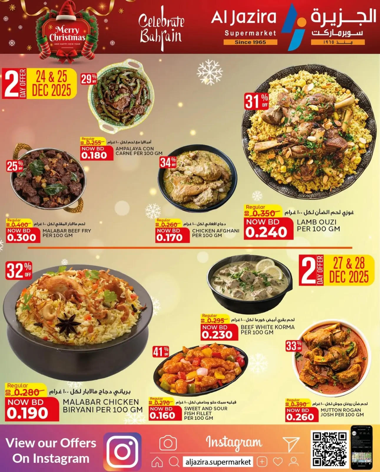 صفحة 60 ضمن عروض الكريسماس في الجزيرة سوبر ماركت البحرين