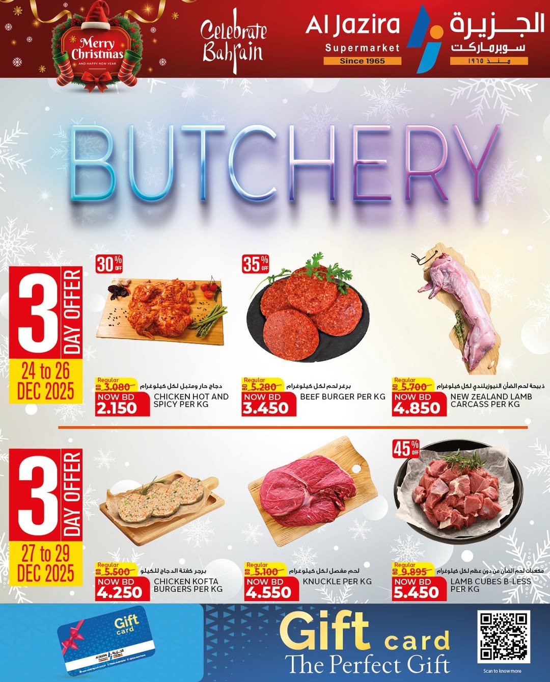 عروض الجزيرة سوبر ماركت البحرين من 24 ديسمبر حتى 6 يناير 2026 عروض الكريسماس