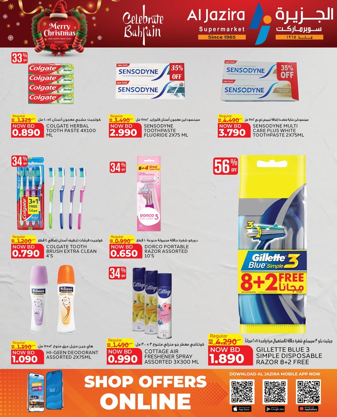 عروض الجزيرة سوبر ماركت البحرين من 24 ديسمبر حتى 6 يناير 2026 عروض الكريسماس