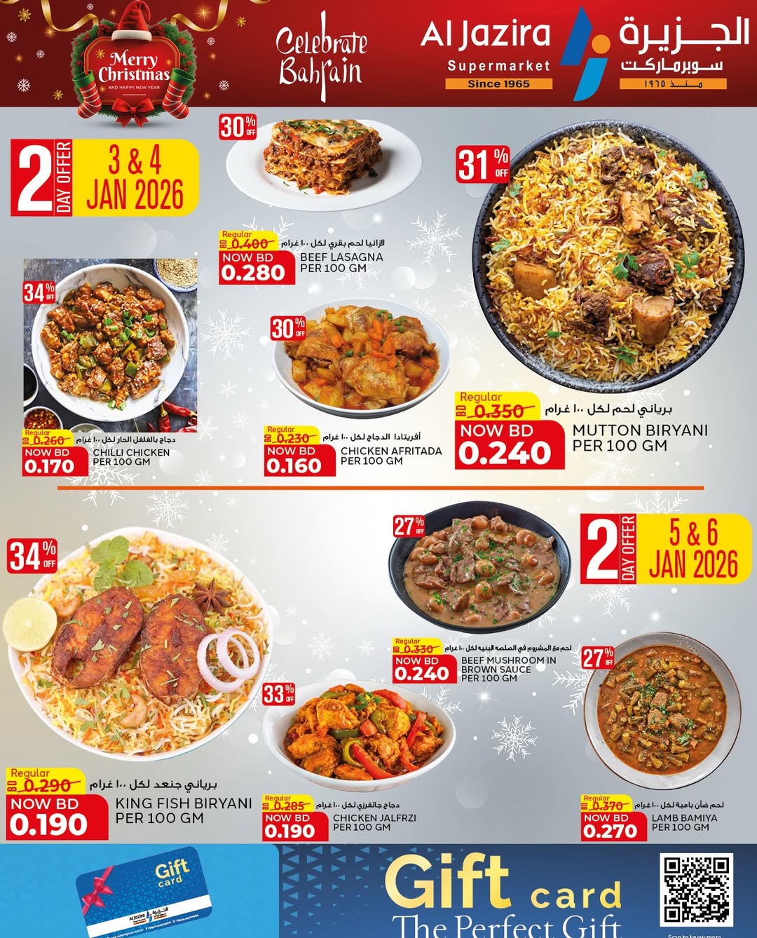 عروض الجزيرة سوبر ماركت البحرين من 24 ديسمبر حتى 6 يناير 2026 عروض الكريسماس