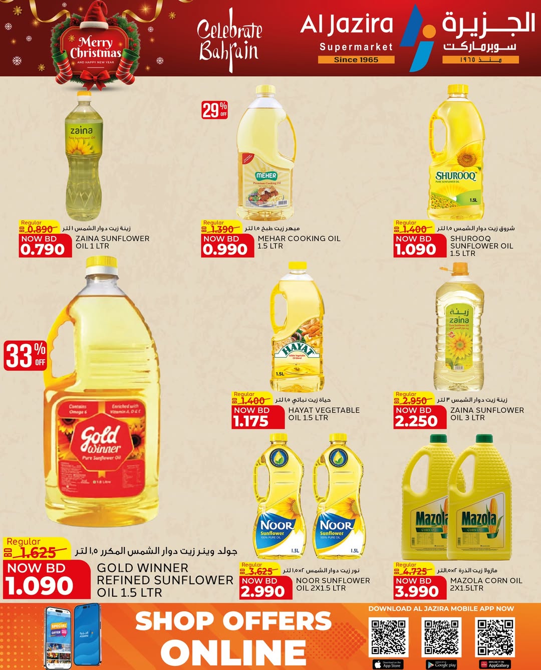عروض الجزيرة سوبر ماركت البحرين من 24 ديسمبر حتى 6 يناير 2026 عروض الكريسماس