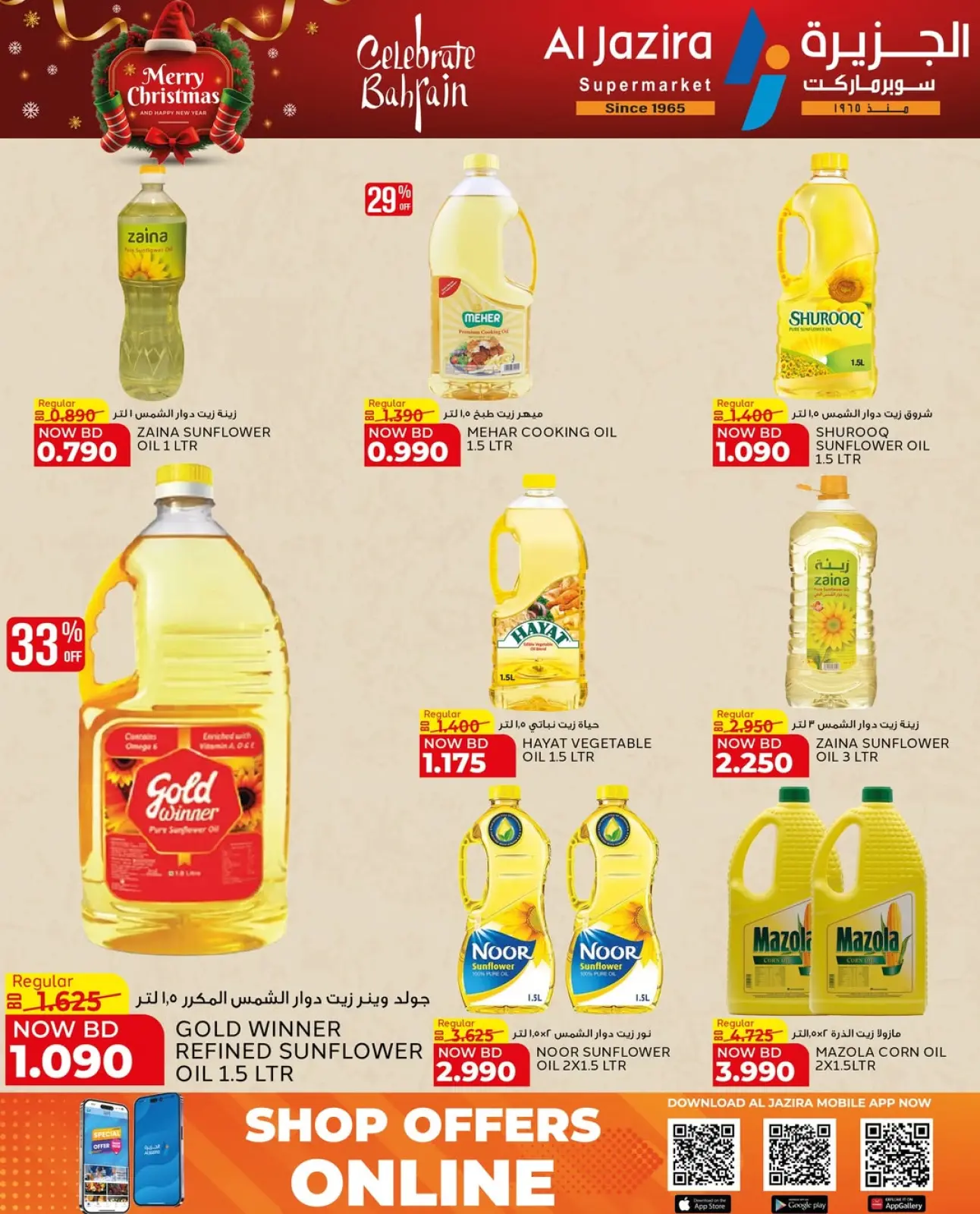 صفحة 44 ضمن عروض الكريسماس في الجزيرة سوبر ماركت البحرين