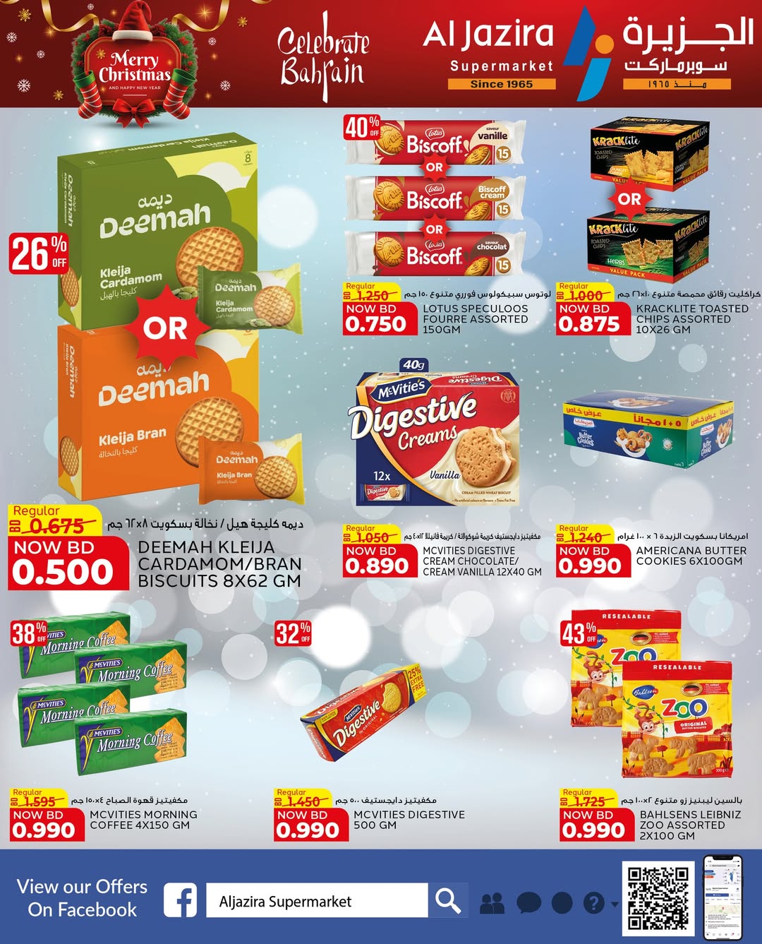 عروض الجزيرة سوبر ماركت البحرين من 24 ديسمبر حتى 6 يناير 2026 عروض الكريسماس
