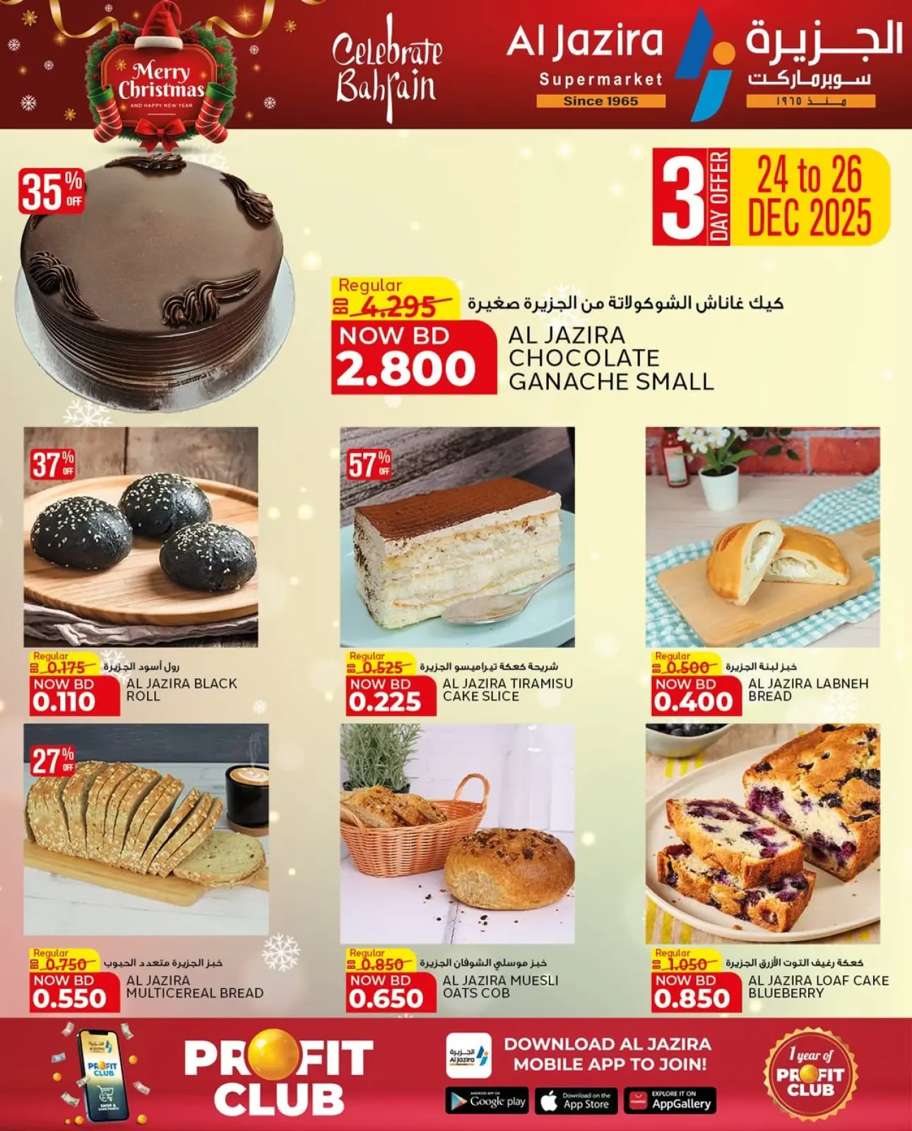 صفحة 57 ضمن عروض الكريسماس في الجزيرة سوبر ماركت البحرين