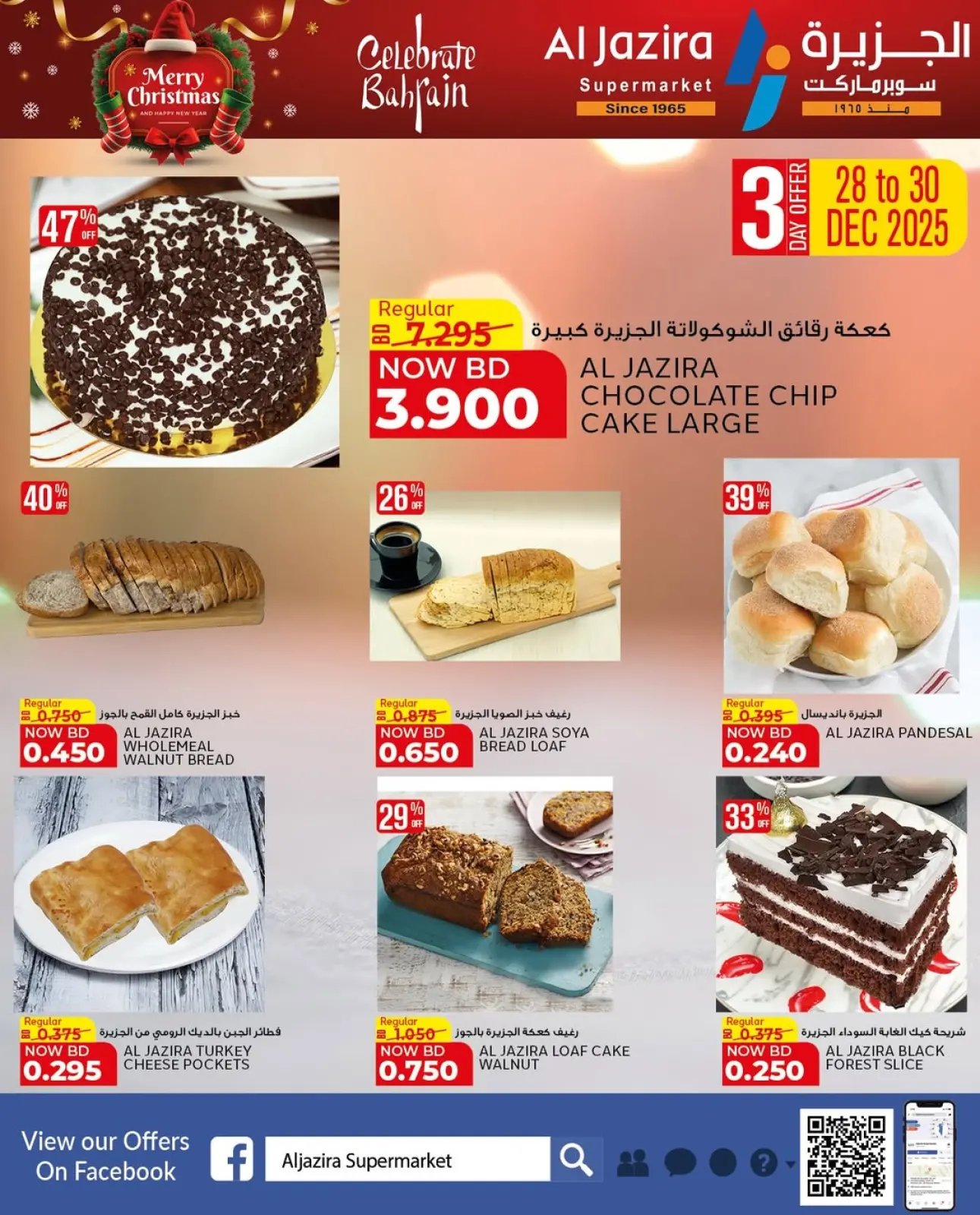 صفحة 56 ضمن عروض الكريسماس في الجزيرة سوبر ماركت البحرين