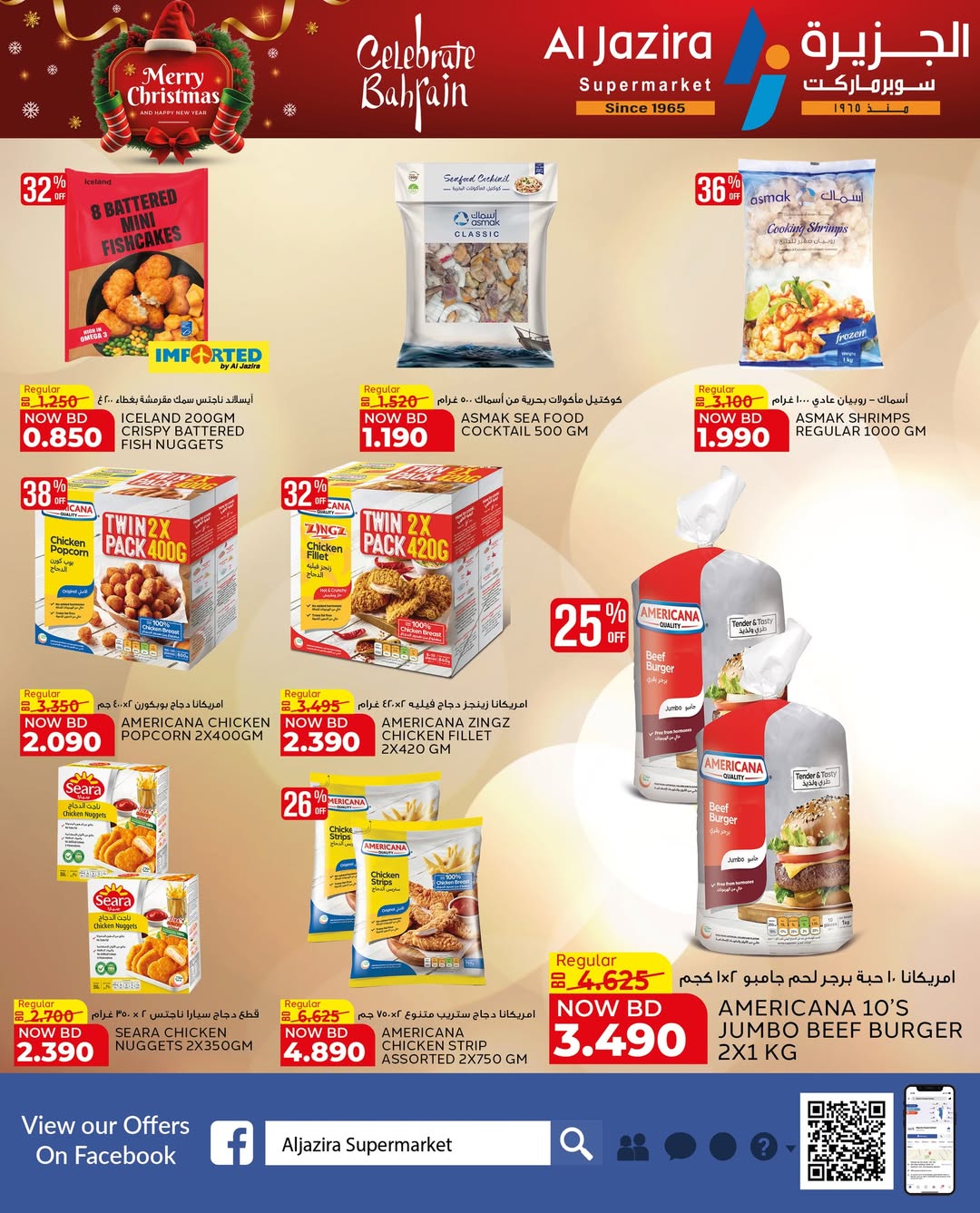 عروض الجزيرة سوبر ماركت البحرين من 24 ديسمبر حتى 6 يناير 2026 عروض الكريسماس