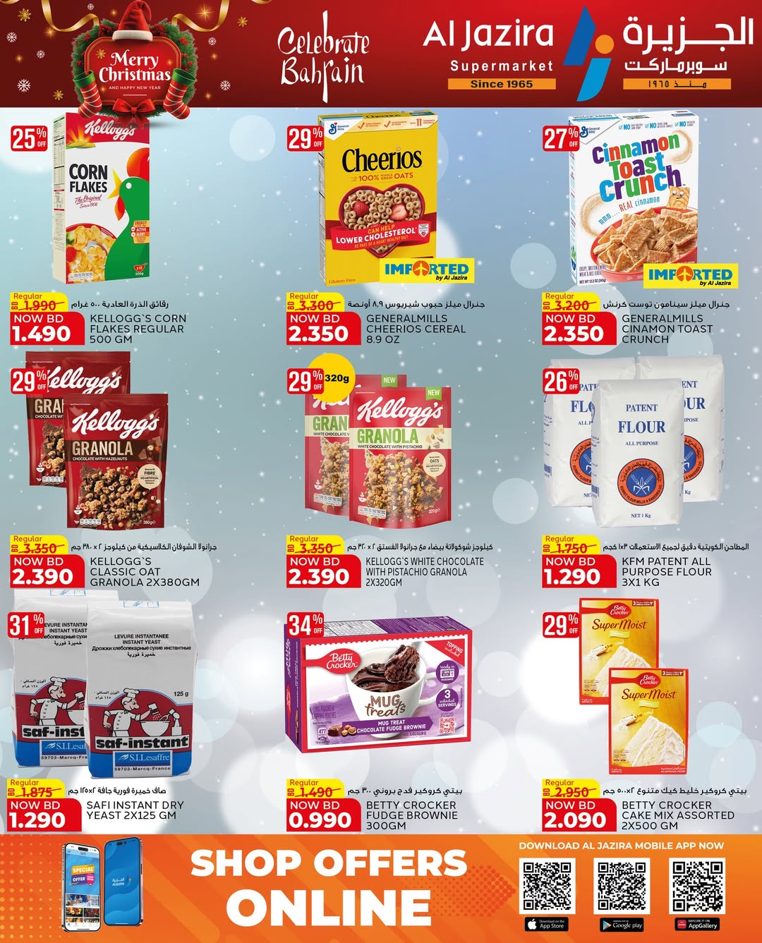 عروض الجزيرة سوبر ماركت البحرين من 24 ديسمبر حتى 6 يناير 2026 عروض الكريسماس