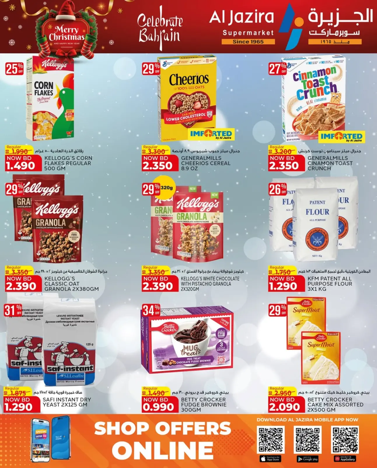 صفحة 31 ضمن عروض الكريسماس في الجزيرة سوبر ماركت البحرين