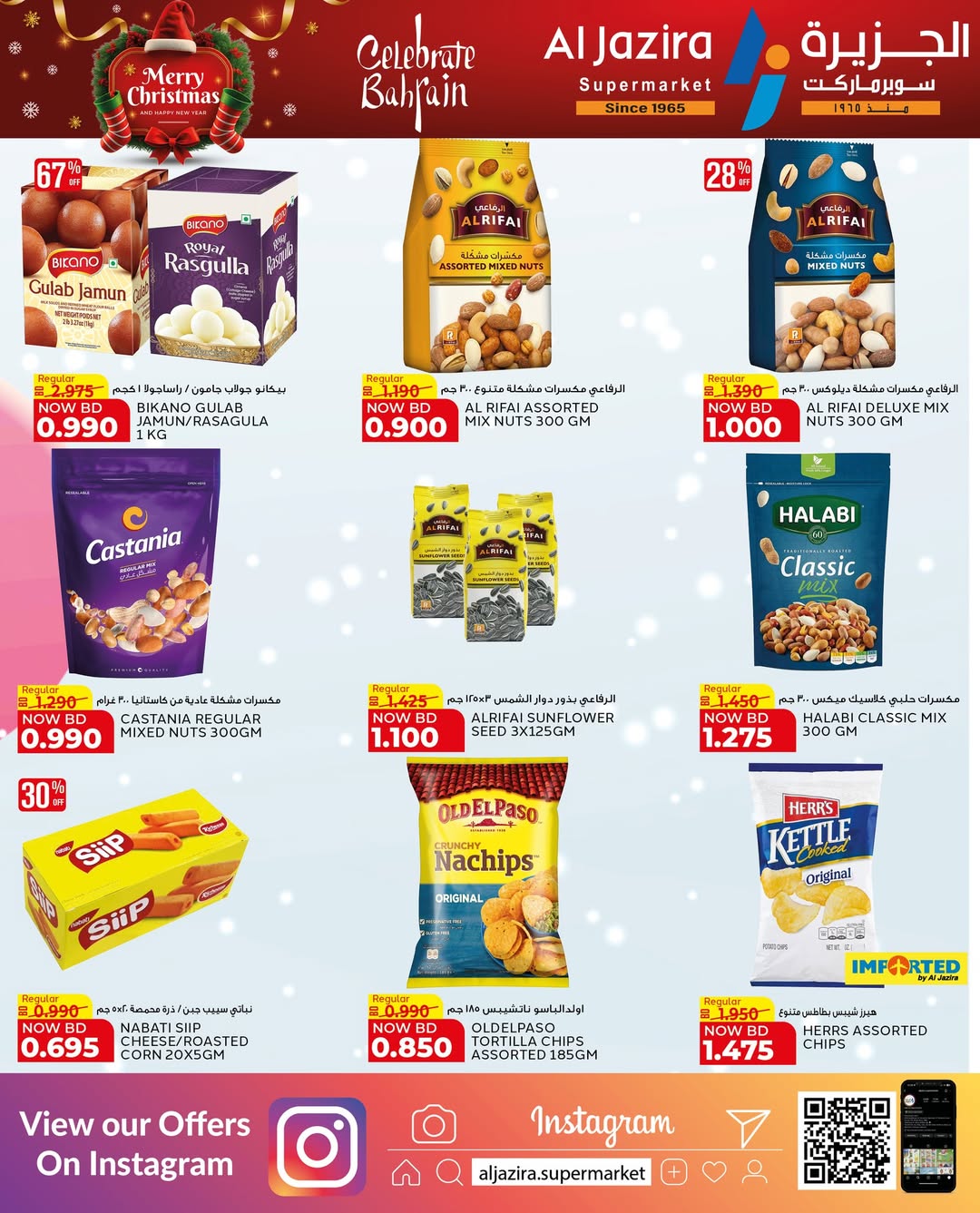 عروض الجزيرة سوبر ماركت البحرين من 24 ديسمبر حتى 6 يناير 2026 عروض الكريسماس