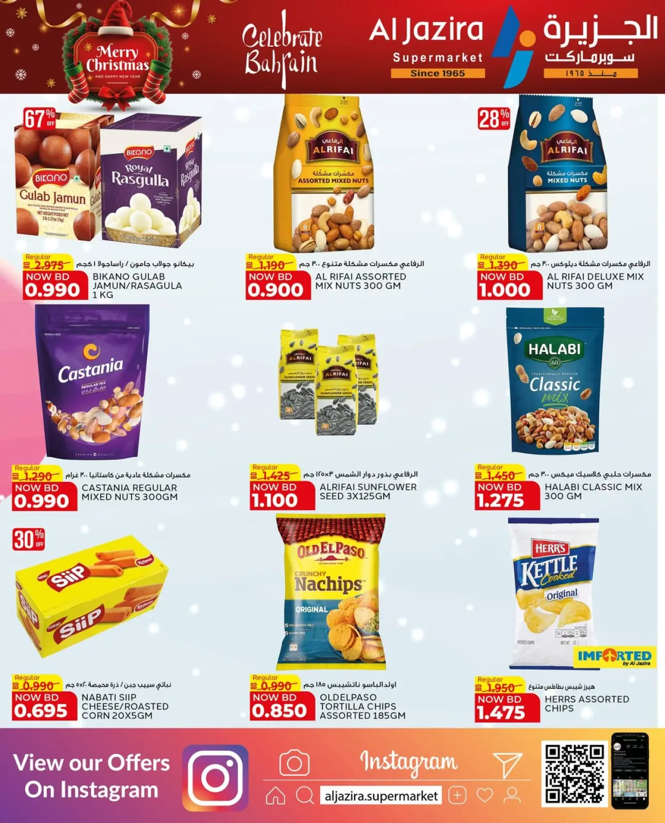 صفحة 35 ضمن عروض الكريسماس في الجزيرة سوبر ماركت البحرين